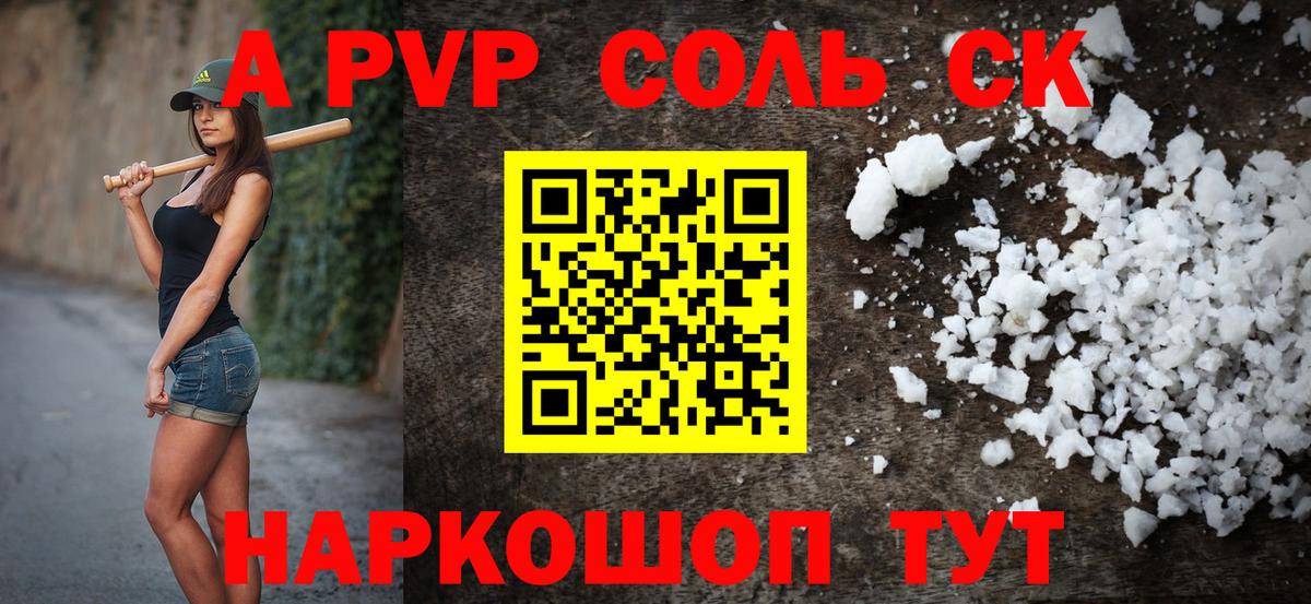 Alpha PVP Соль Ярцево