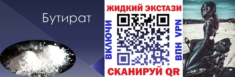 даркнет состав  Ярцево  БУТИРАТ 1.4BDO  дарнет шоп 
