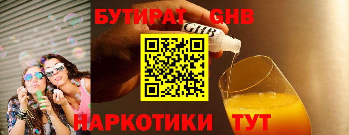 Ярцево  Бутират BDO  Вход с VPN 