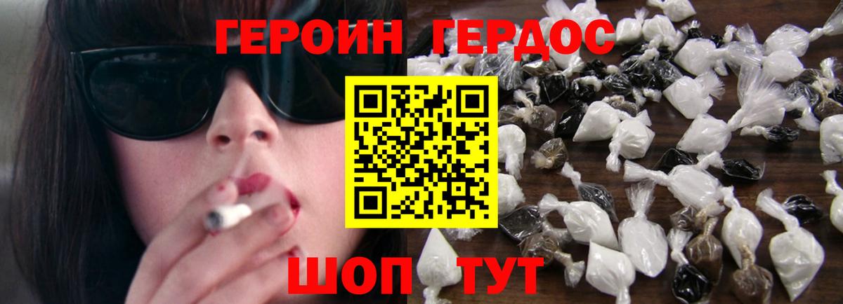 ГЕРОИН Heroin Ярцево