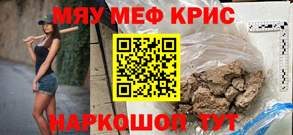 Меф кристаллы  Мефедрон mephedrone  Вход с VPN  Ярцево 